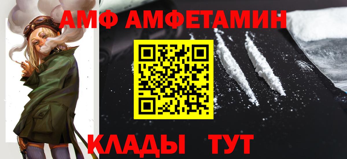 АМФ Розовый Кузнецк