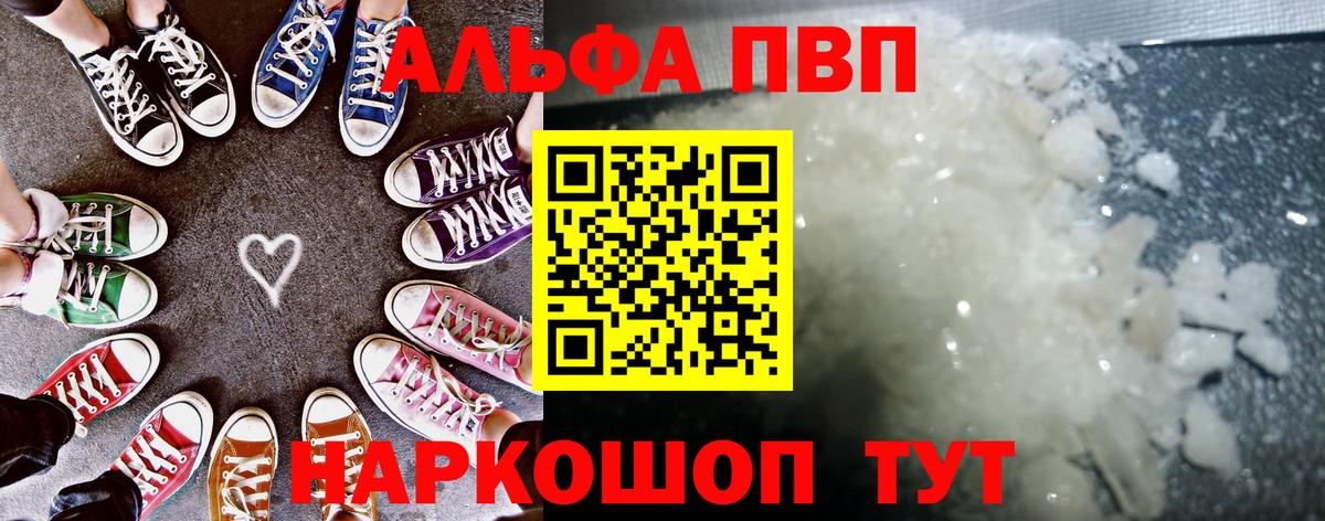 Альфа ПВП Соль Кузнецк