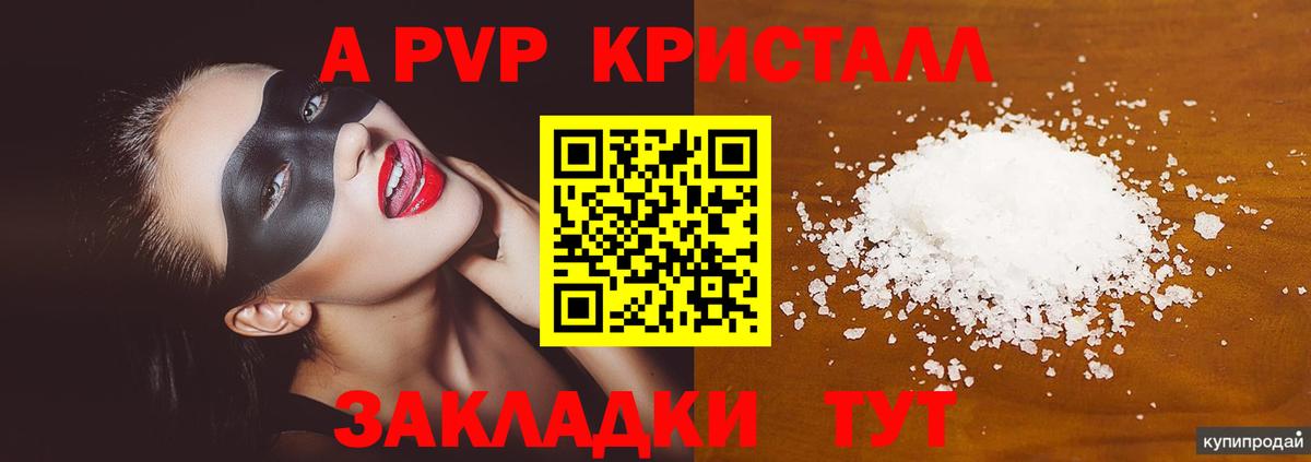 APVP Соль  Альфа ПВП СК КРИС  как найти закладки  Кузнецк  Вход с VPN 