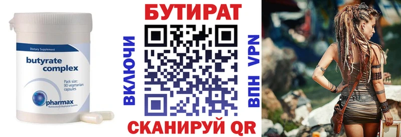 Бутират оксана  Кузнецк 