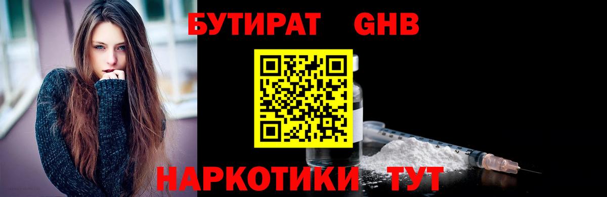 БУТИРАТ жидкий экстази  Вход с VPN  Бутират  Кузнецк 