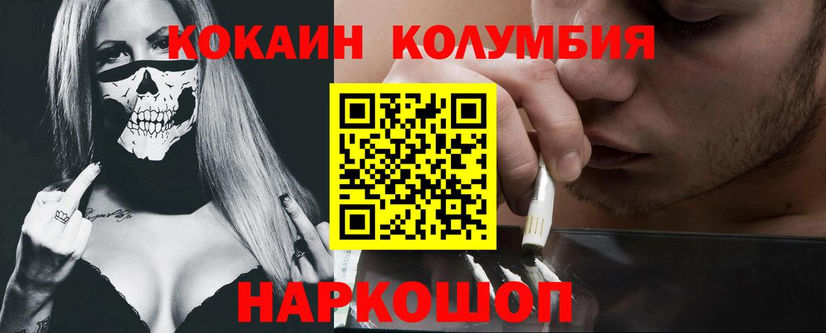 Кокаин Колумбийский Кузнецк