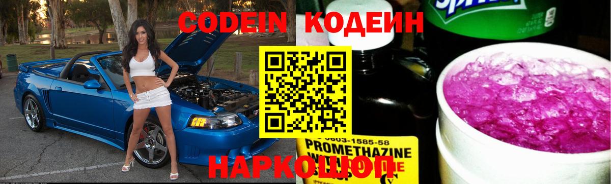 Кодеин Purple Drank Кузнецк