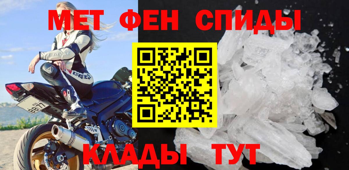 МЕТАМФЕТАМИН кристалл Кузнецк